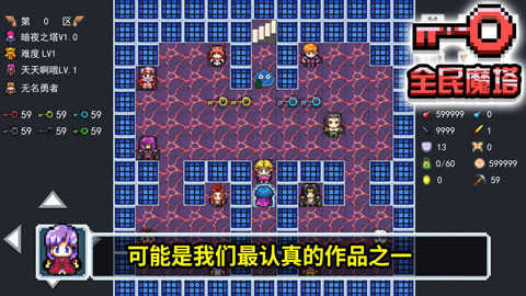 全民魔塔手机版(2)