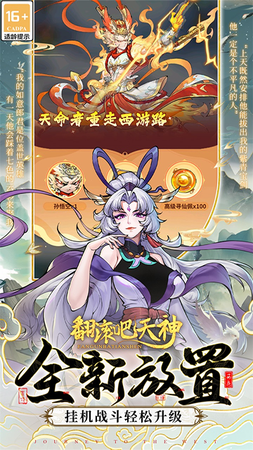 翻滚吧天神(2)