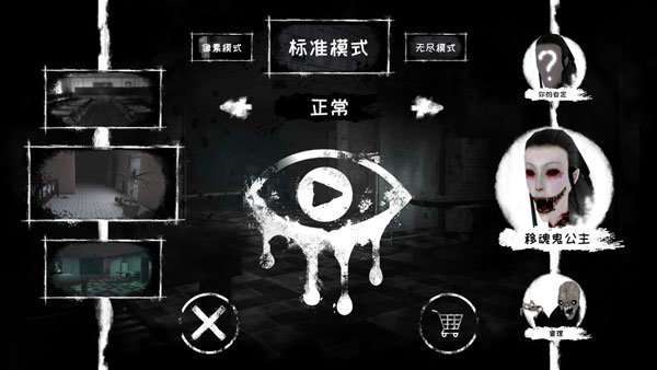 恐怖之眼可换脸图4