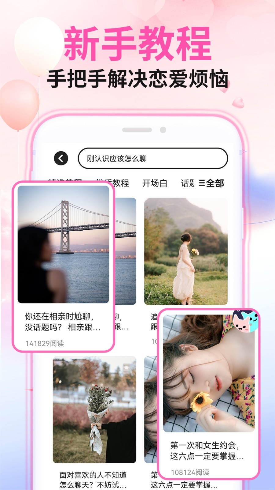 微情话通用版图2