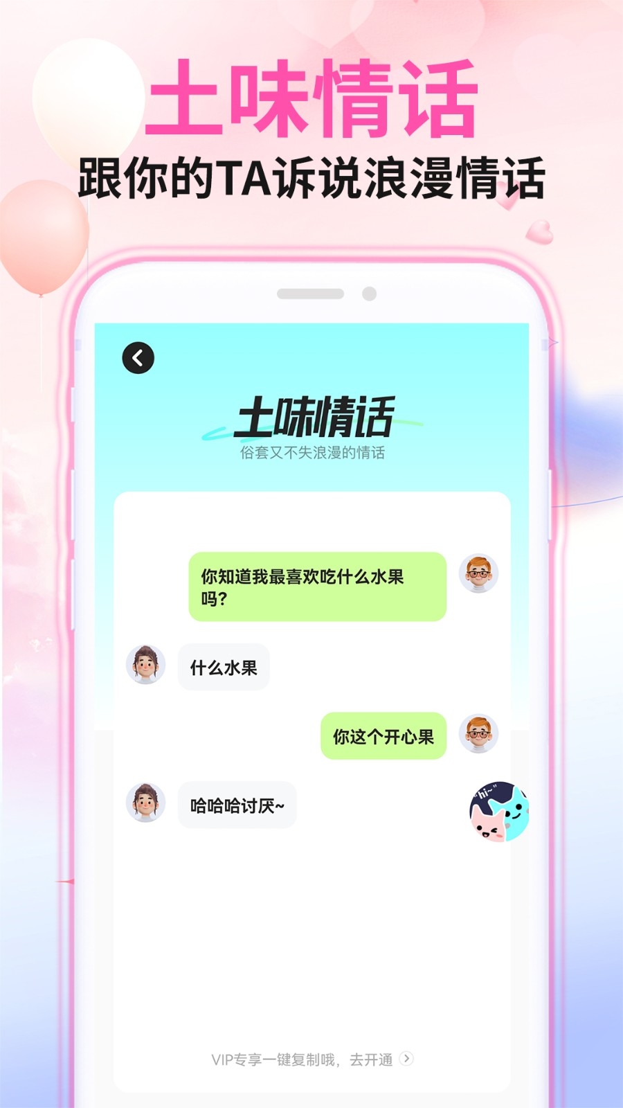 微情话通用版图3