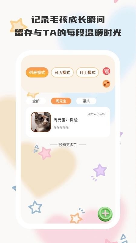悠闲小记安卓官方版图1