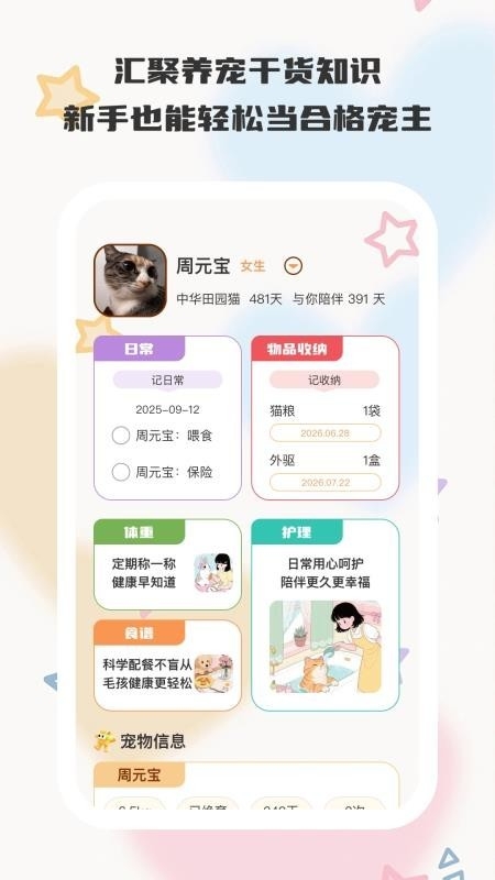悠闲小记安卓官方版图2