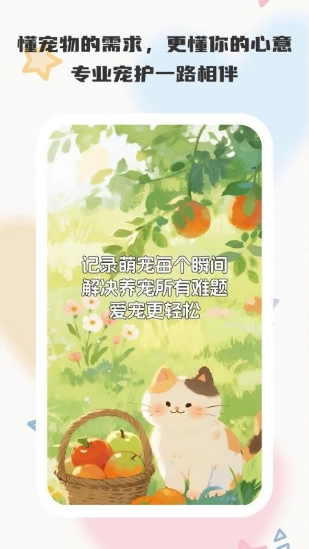 悠闲小记安卓官方版图3