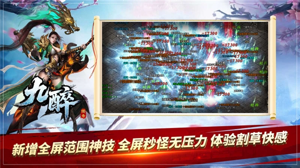 九醉传奇原版图3