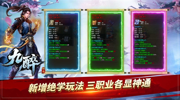 九醉传奇原版图4