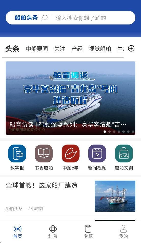 船舶头条