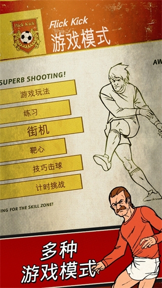 足球传奇赛官方版图5