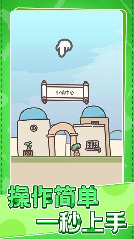 村庄时光旅行安卓版图2