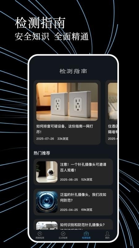 防偷拍检测安卓官方版图4