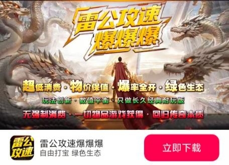雷公攻速爆爆爆安装图1