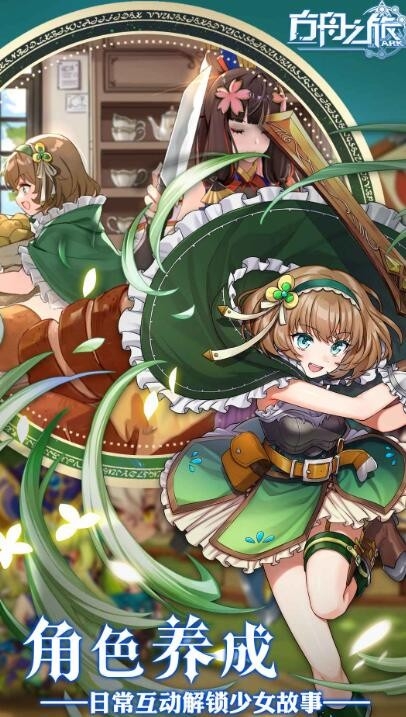 方舟之旅手机版(2)