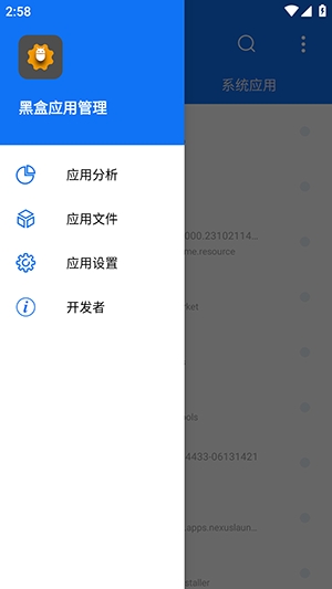 黑盒应用管理