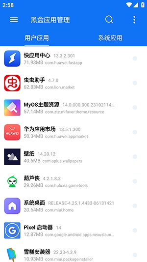 黑盒应用管理