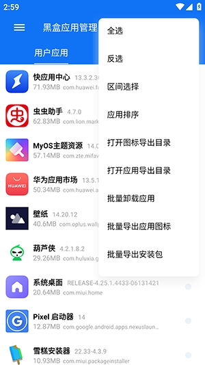 黑盒应用管理