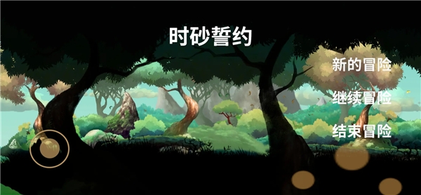 时砂誓约最新版