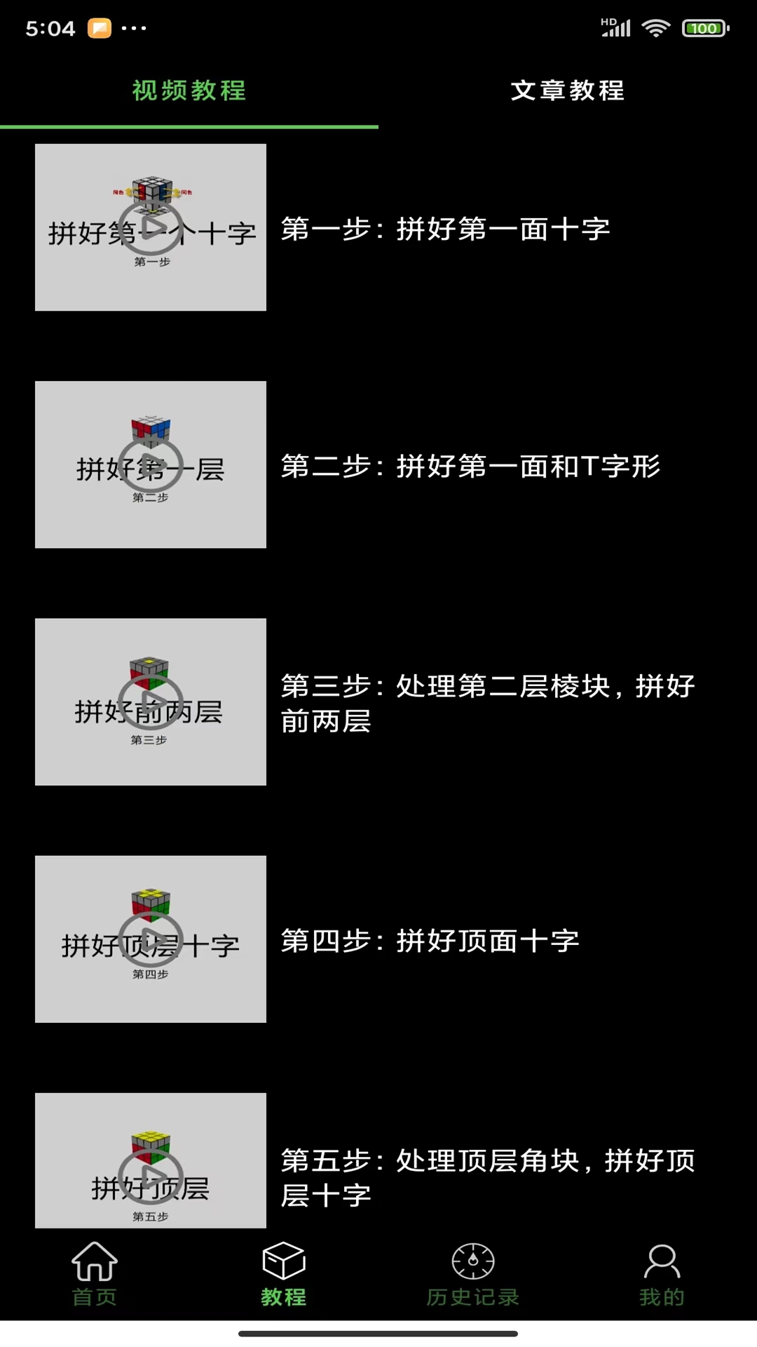 拼魔方手机版