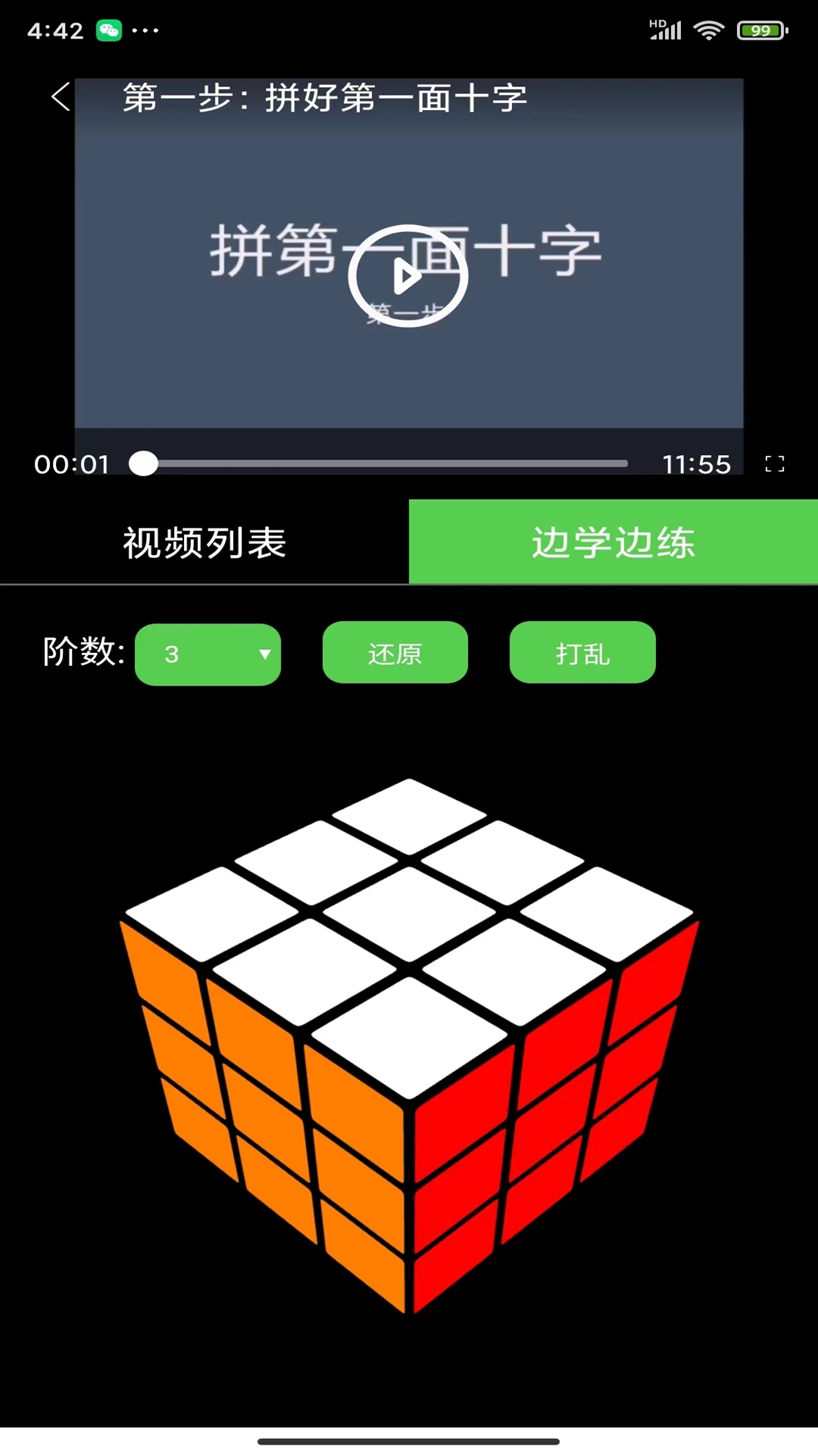 拼魔方手机版