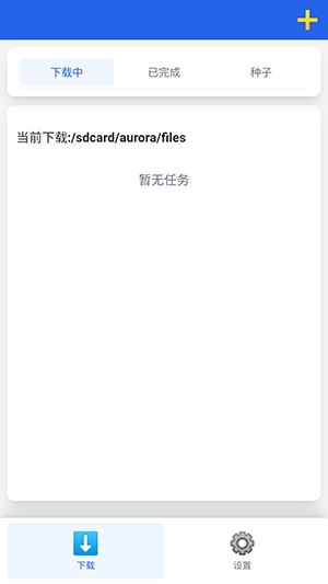 极光安装最新版