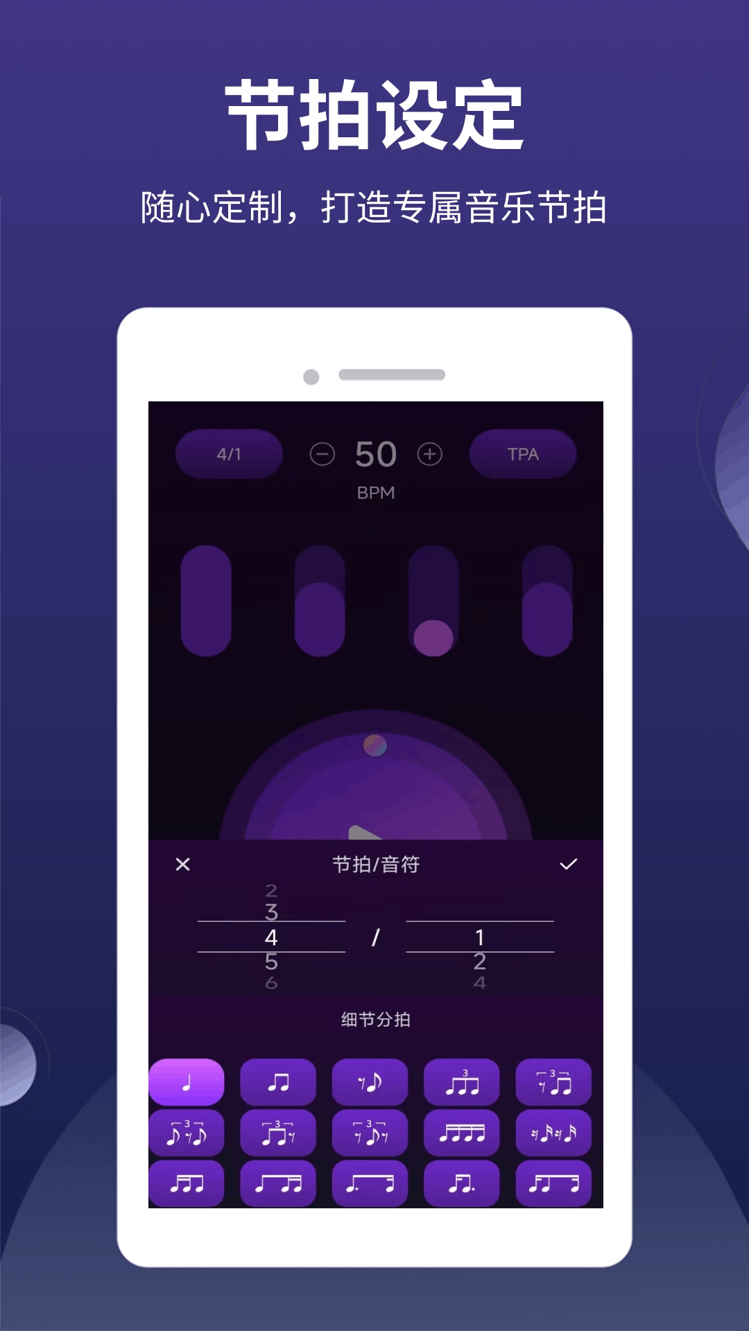 全能节拍器手机版(2)