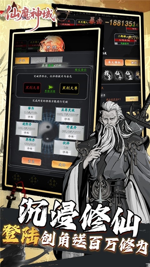 仙魔神域