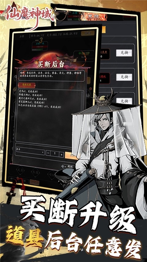 仙魔神域
