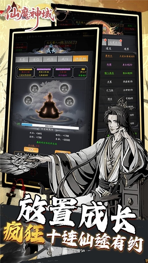 仙魔神域