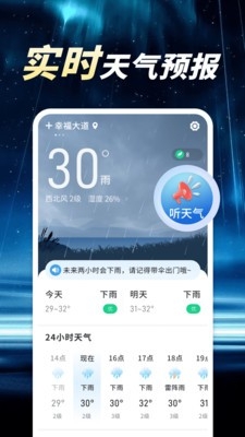 卫星晴雨天气安卓版图1