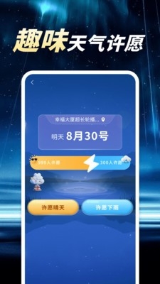 卫星晴雨天气安卓版图2