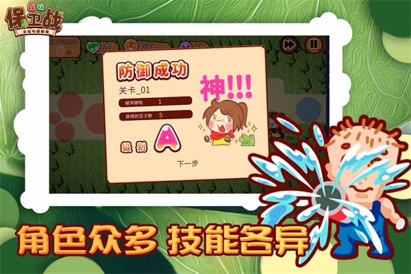 森林保卫战安装(3)