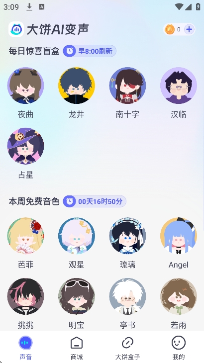 大饼ai变声器官方最新版图3