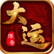 大运传奇手机免费版 V4.6.7