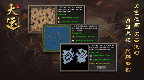 大运传奇通用版图1