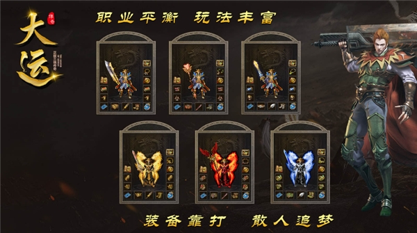大运传奇通用版图4