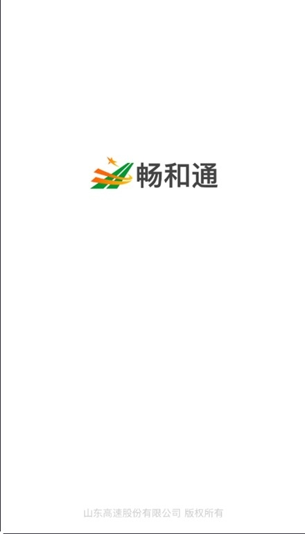 畅和通