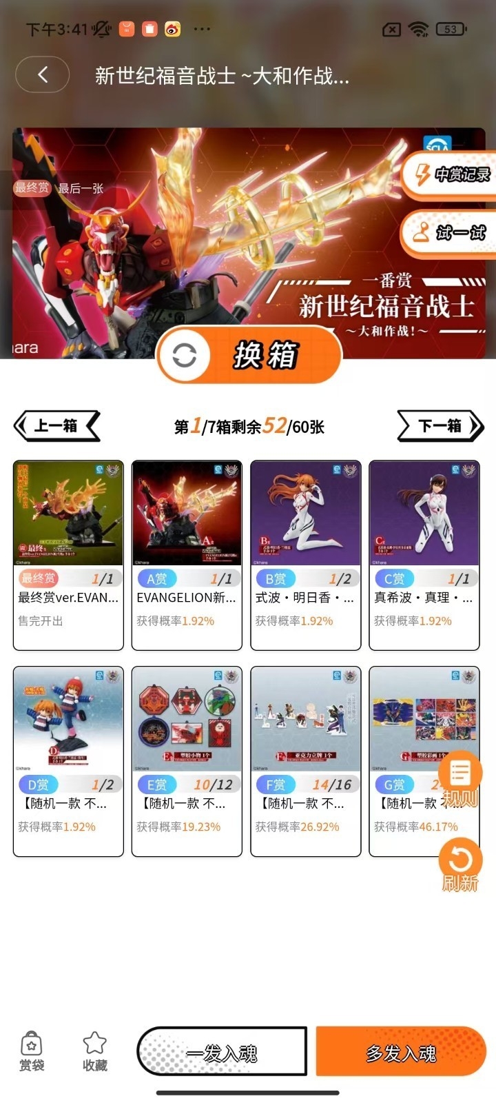 乐玩一番赏(2)