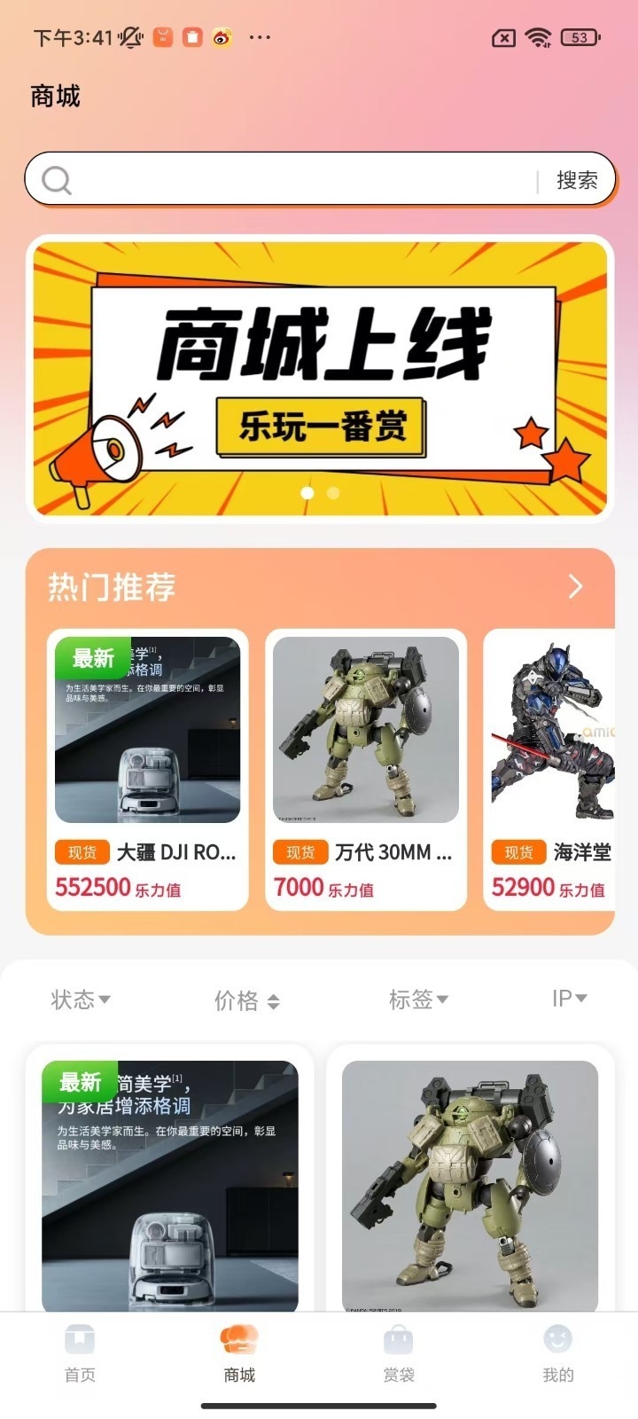 乐玩一番赏(3)
