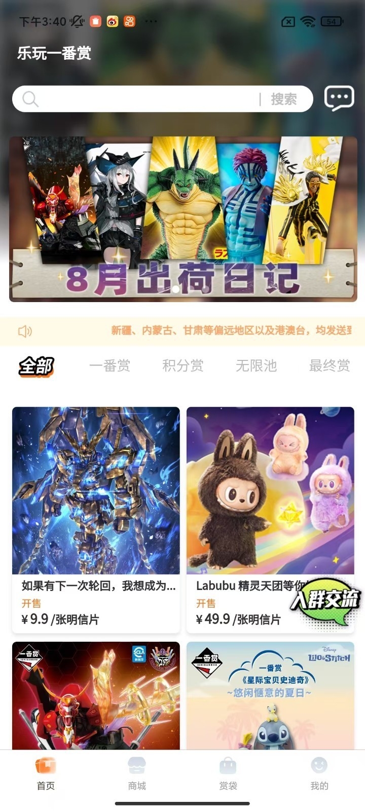 乐玩一番赏(4)