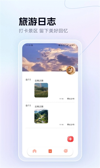 Grad旅行安卓免费版图1
