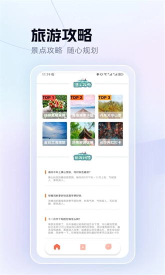 Grad旅行安卓免费版图2