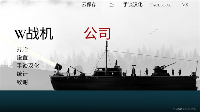战机公司中文版(4)