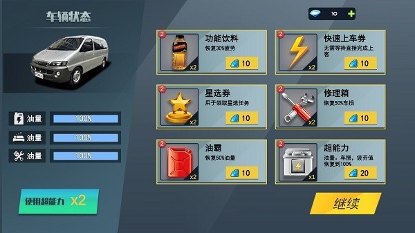 城市巴士模拟器中文版(2)