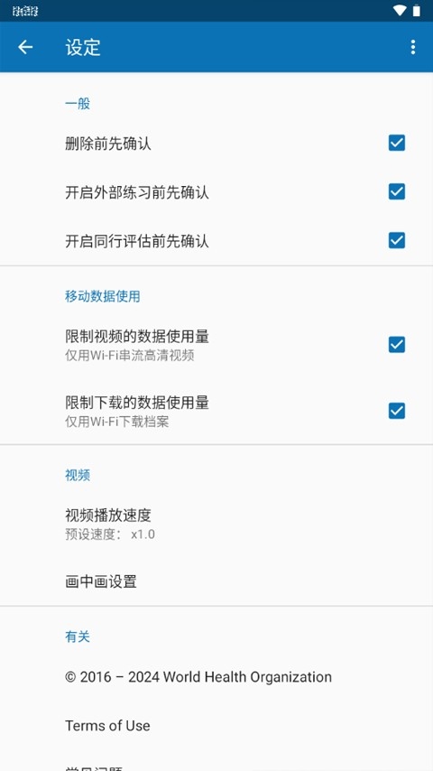 OpenWHO手机免费版图2
