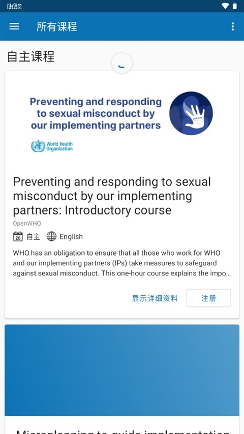 OpenWHO手机免费版图3
