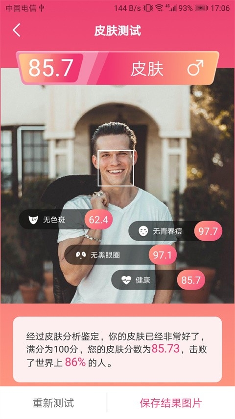 智能人脸测试无广告版图3