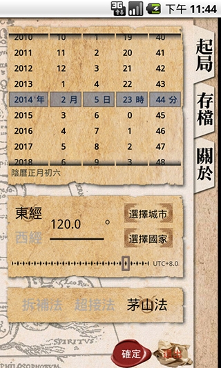 奇门遁甲免费版图1