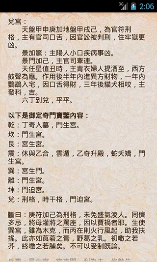 奇门遁甲免费版图2