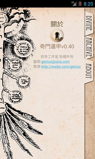 奇门遁甲免费版图3