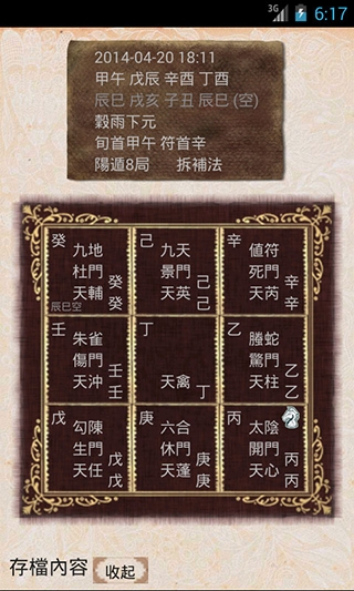 奇门遁甲免费版图4