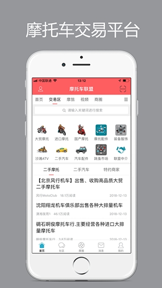 摩托车联盟